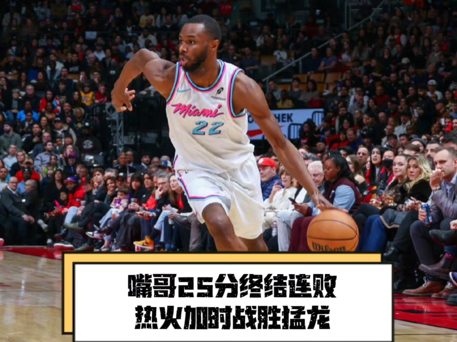 热火队防守崩盘，惨遭对手狂轰猛炸，北京公司.