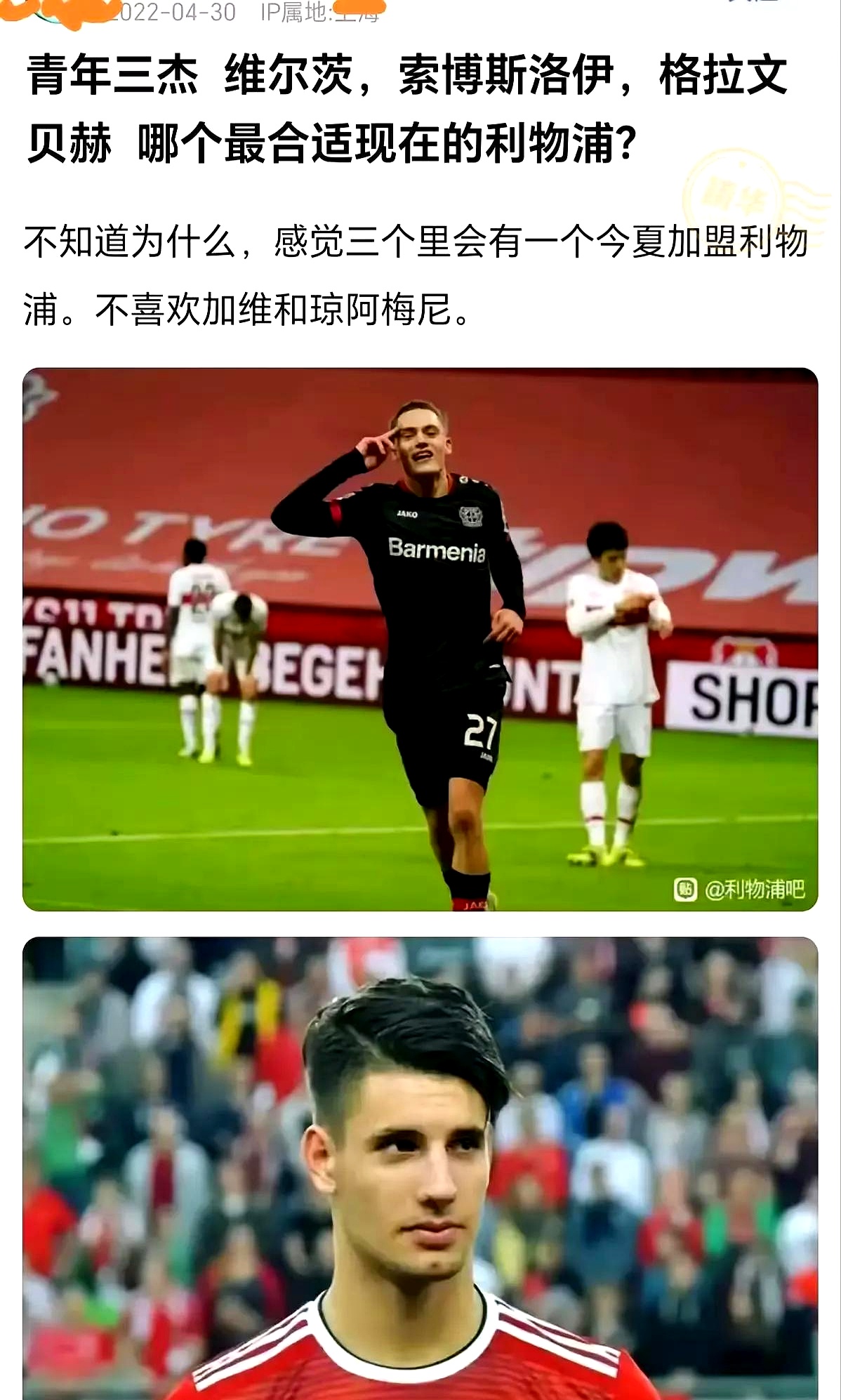 利物浦核心球员被曝转会传闻，引球迷热议，会员推荐.